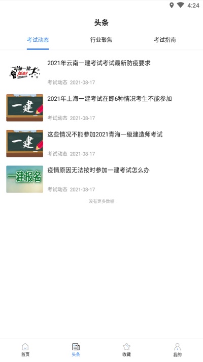 一建考试宝典
