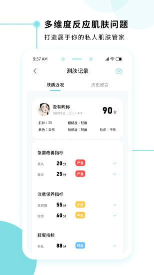 美丽肌因APP