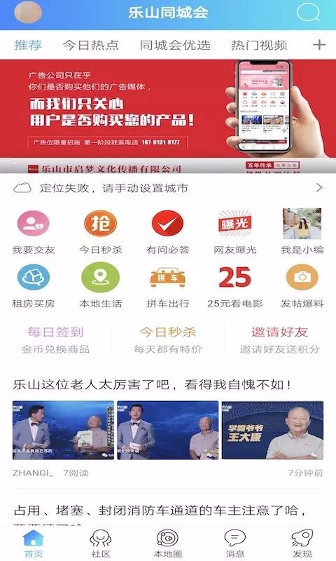 乐山同城会最新版2024下载