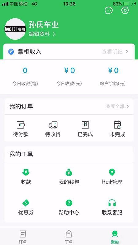 易耳商家版最新版本
