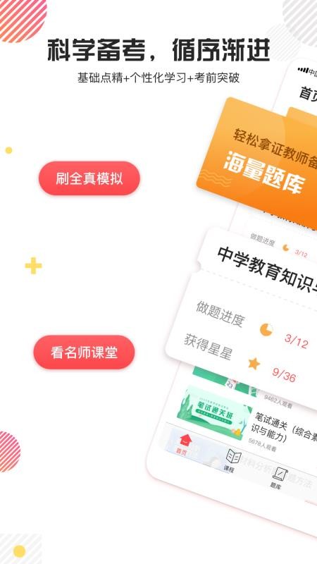 教师资格证题库最新安卓下载