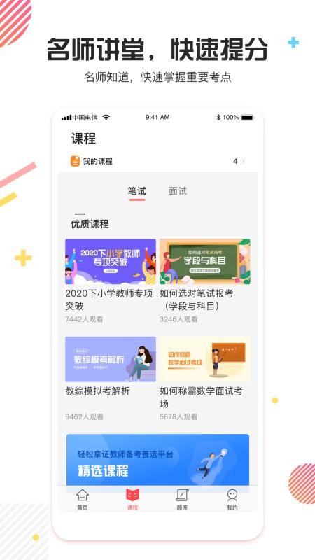 教师资格证题库