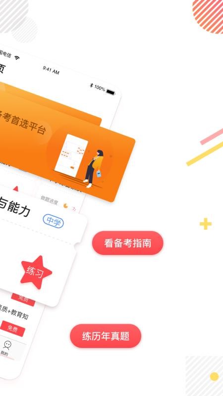 教师资格证题库最新安卓下载