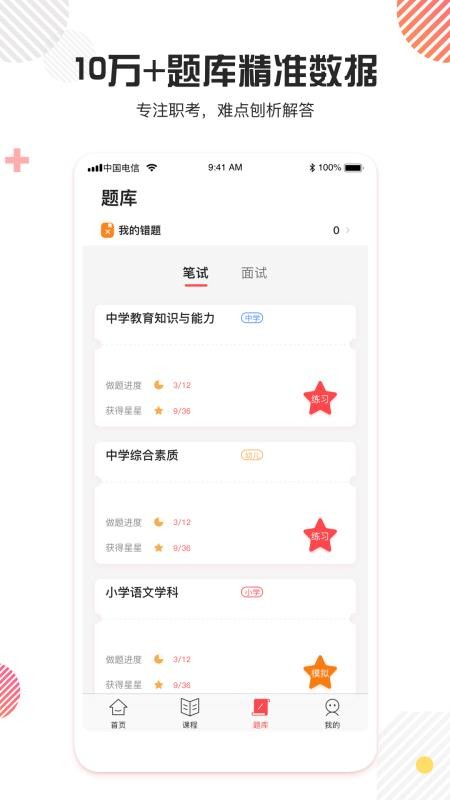 教师资格证题库最新安卓下载