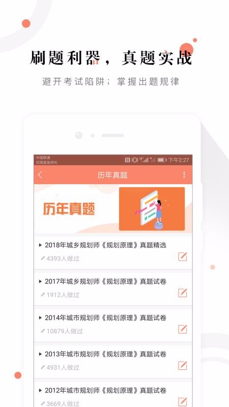 城乡规划师准题库2024版本下载安装