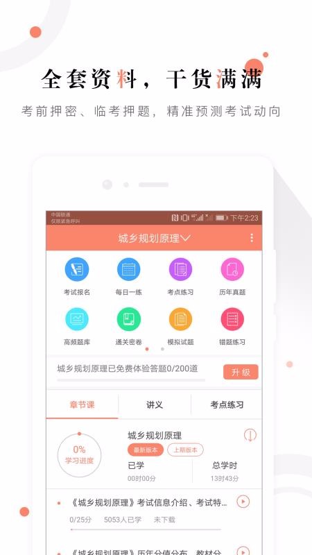 城乡规划师准题库2024版本下载安装