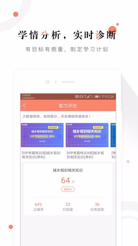 城乡规划师准题库2024版本下载安装