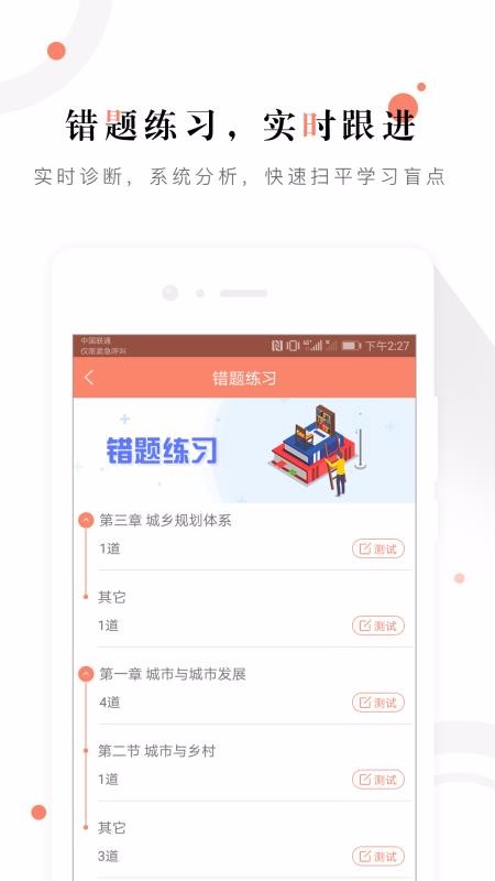 城乡规划师准题库2024版本下载安装