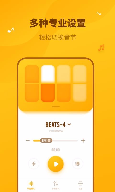 口袋节拍器2024安卓最新下载