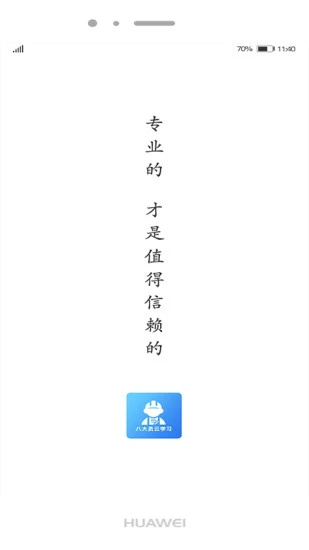 八大员云学习