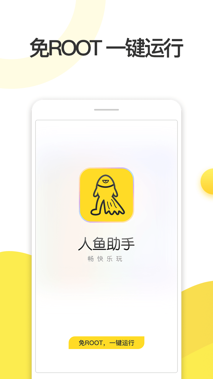 人鱼助手app下载