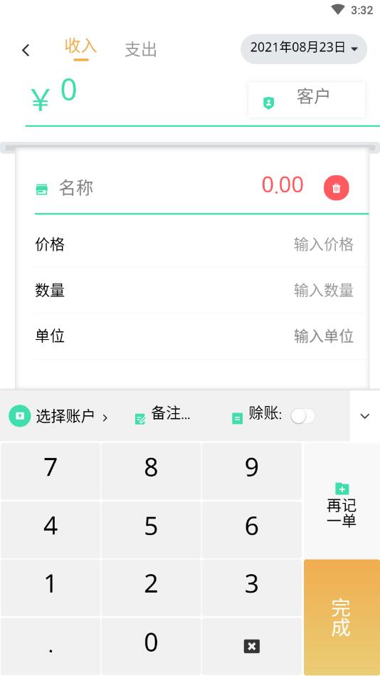 生意掌上记app