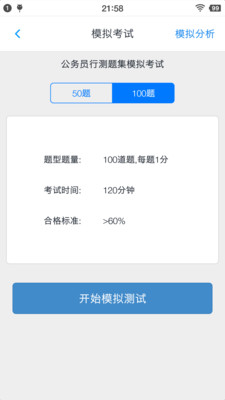 公务员行测题集app