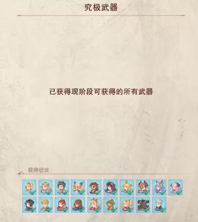 碧蓝幻想relink天羽羽斩怎么得 天羽羽斩获取方法[多图]图片4