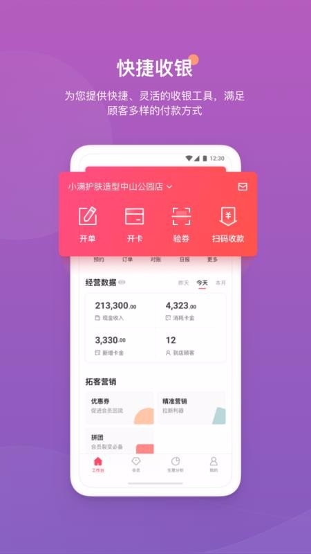 客满满安卓app下载