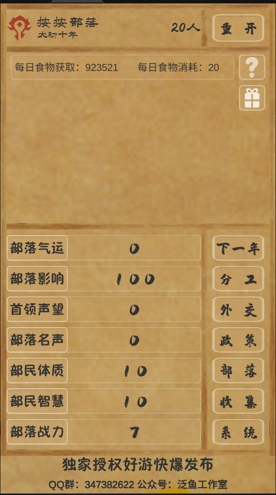文明起源