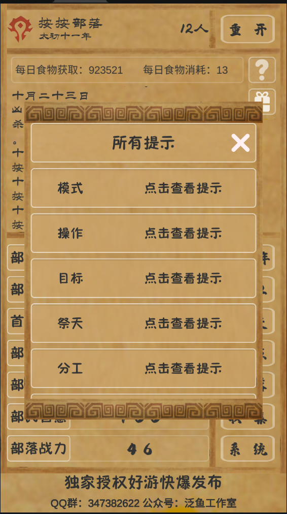 文明起源