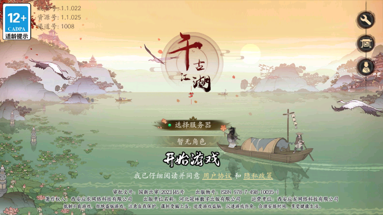 千古江湖梦华为最新版下载