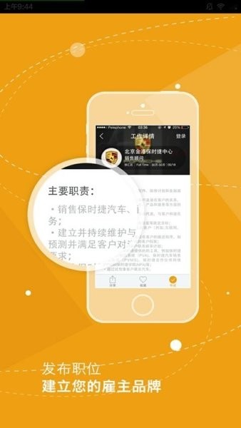 菁客招聘官方版