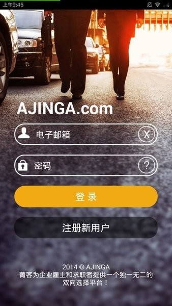 菁客招聘官方版