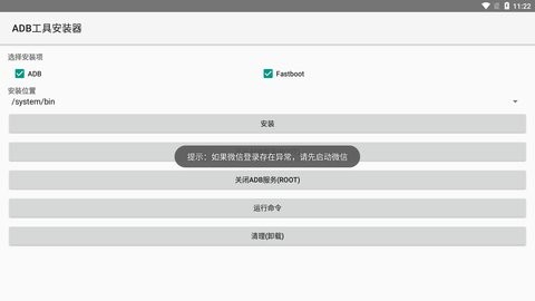 adb工具安装器最新版