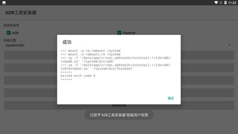 adb工具包手机版