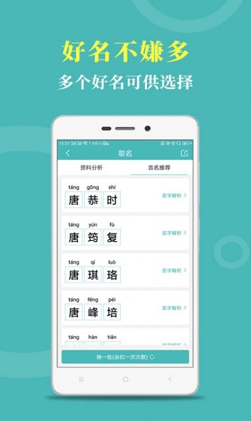起名帮手手机版