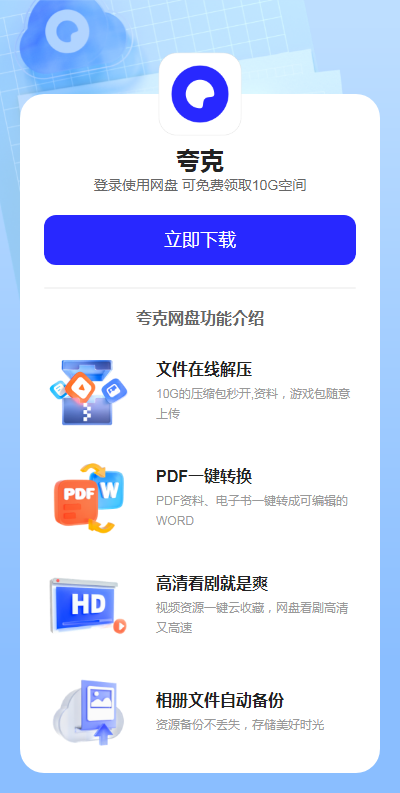 夸克网盘手机版