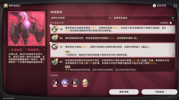 崩坏星穹铁道惊梦电视台第五关怎么打 惊梦电视台第五关阵容打法攻略[多图]图片2