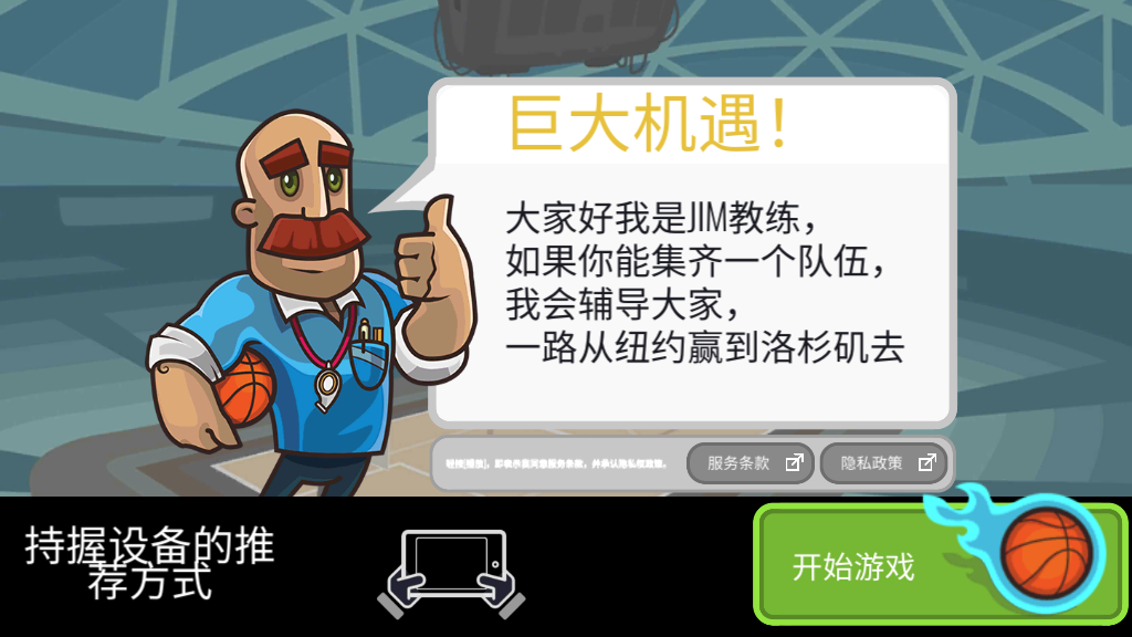 篮球之战