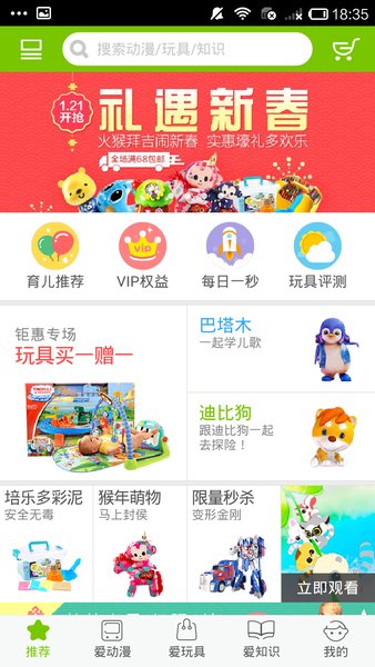 爱看动漫乐园手机版(爱看儿童乐园)