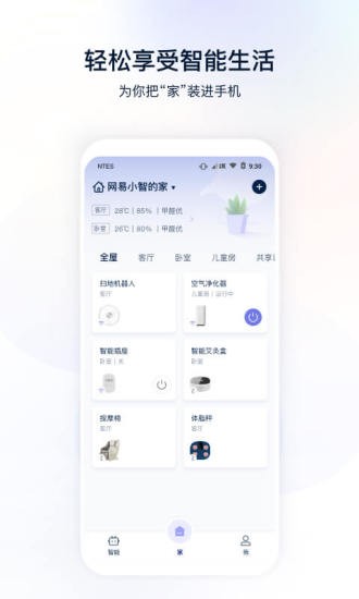 网易智造最新版