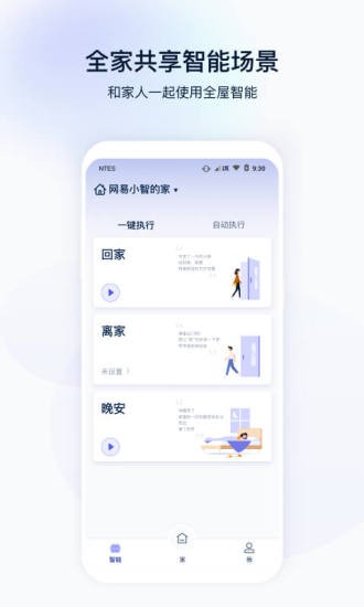 网易智造最新版