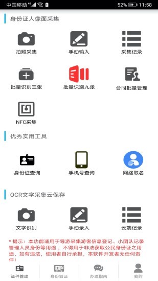 身份管理系统