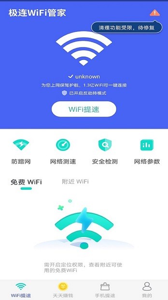 极连wifi管家最新版