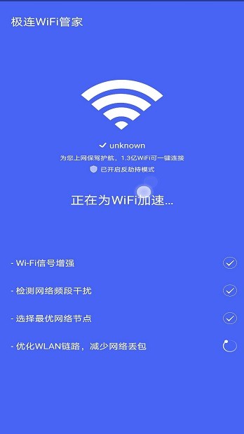 极连wifi管家最新版