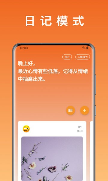 桔子日记官方版