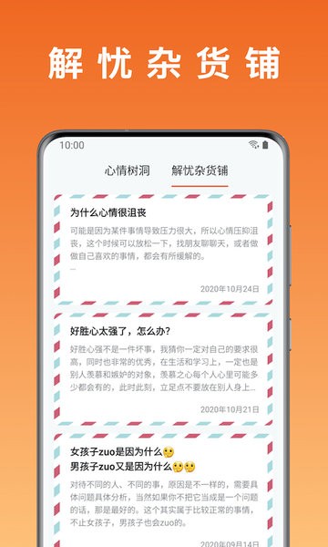 桔子日记官方版