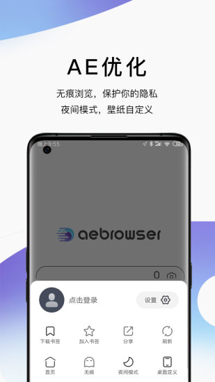 ae浏览器手机版