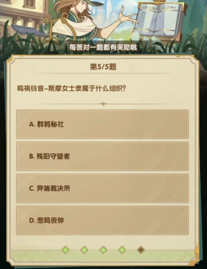 剑与远征诗社竞答3月第五天答案2024 诗社竞答3月第五天题目答案分享[多图]图片5