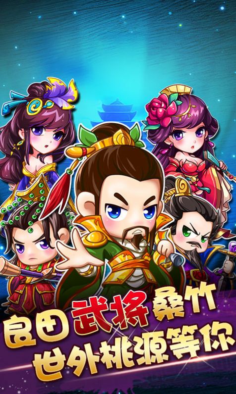 点击三国志2游戏官方测试版图片2