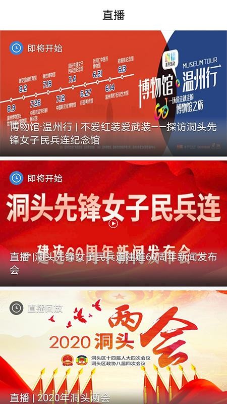 百岛洞头安卓下载2024版