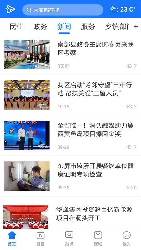 百岛洞头安卓下载2024版