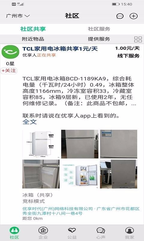 优享人安卓最新下载安装
