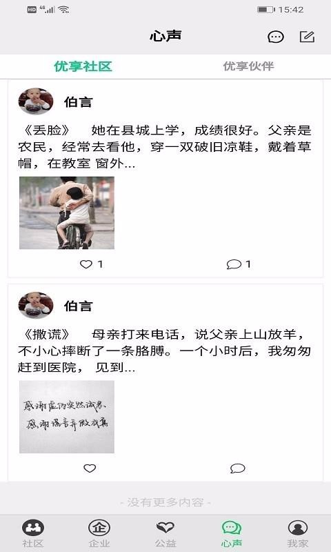 优享人安卓最新下载安装