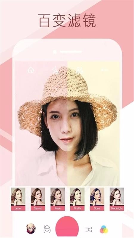 全能美颜相机安卓版app下载