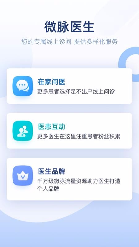 微脉医生最新版