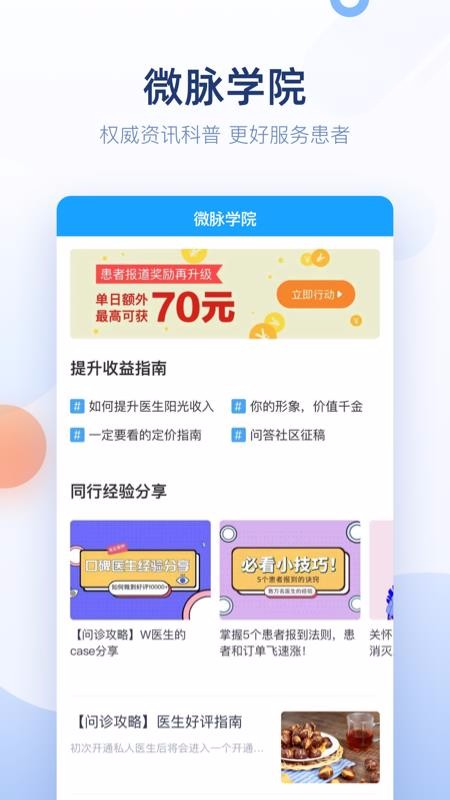 微脉医生最新版