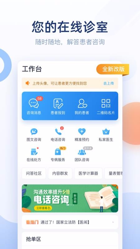 微脉医生最新版