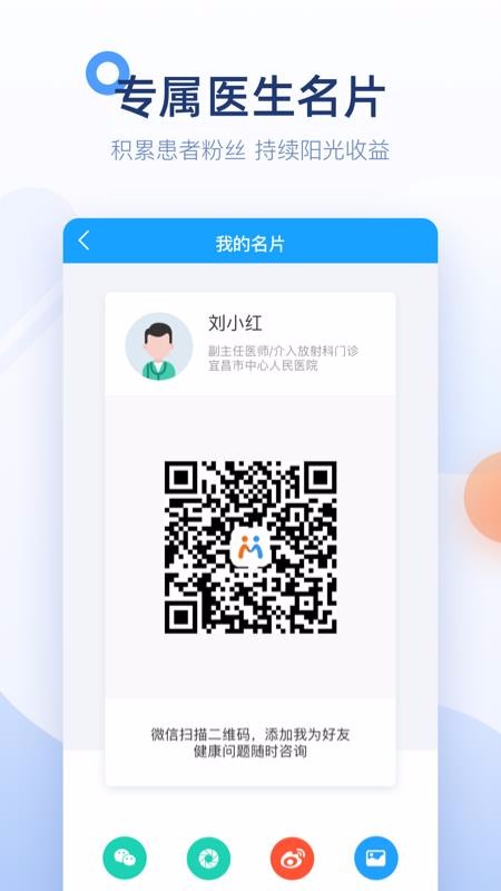微脉医生最新版